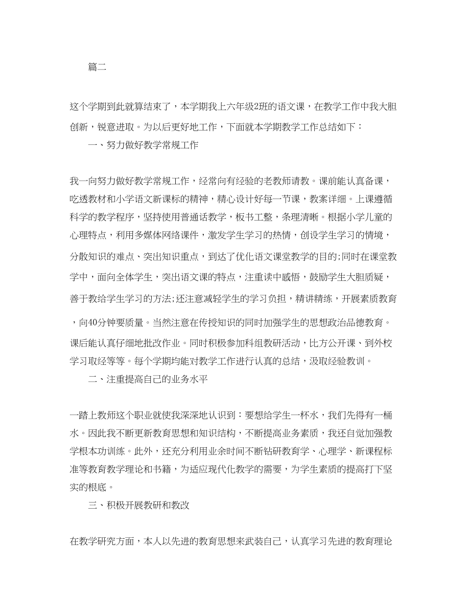 2023年小学六级教师工作总结.docx_第3页