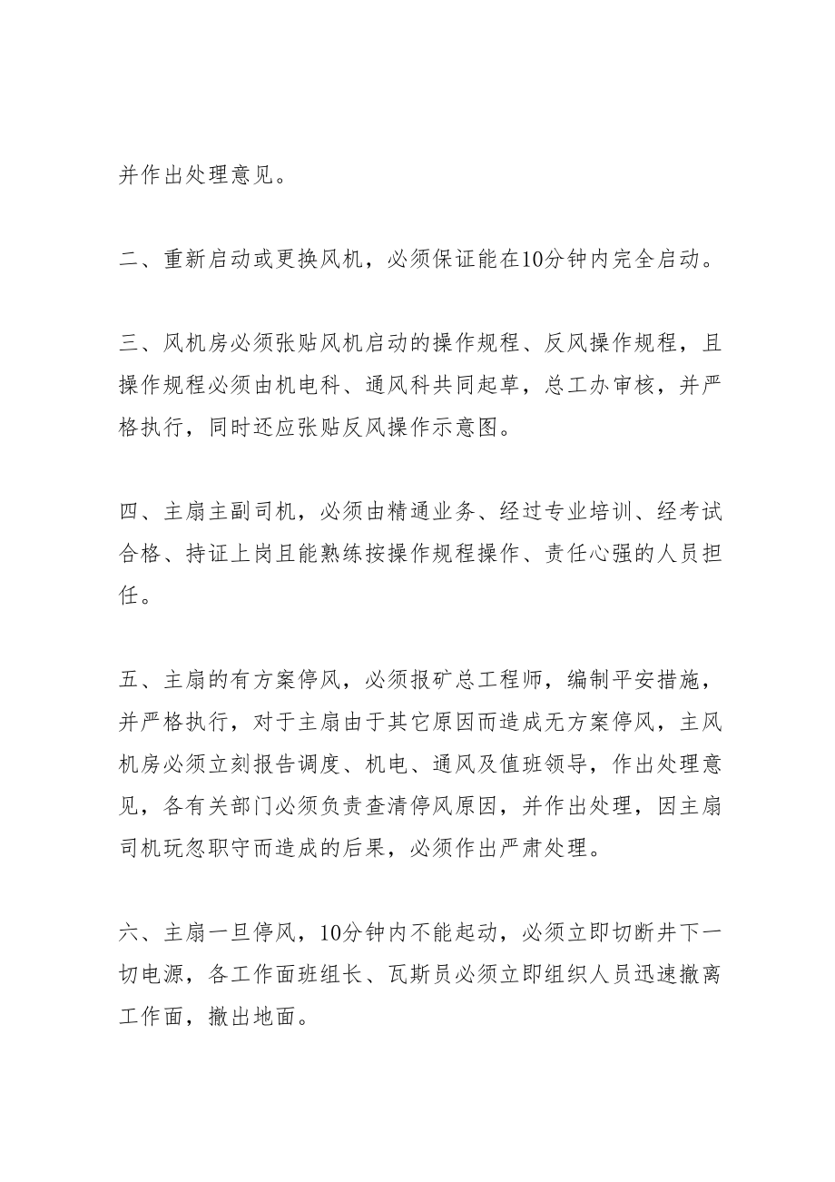 2023年一通三防会战方案 4.doc_第2页