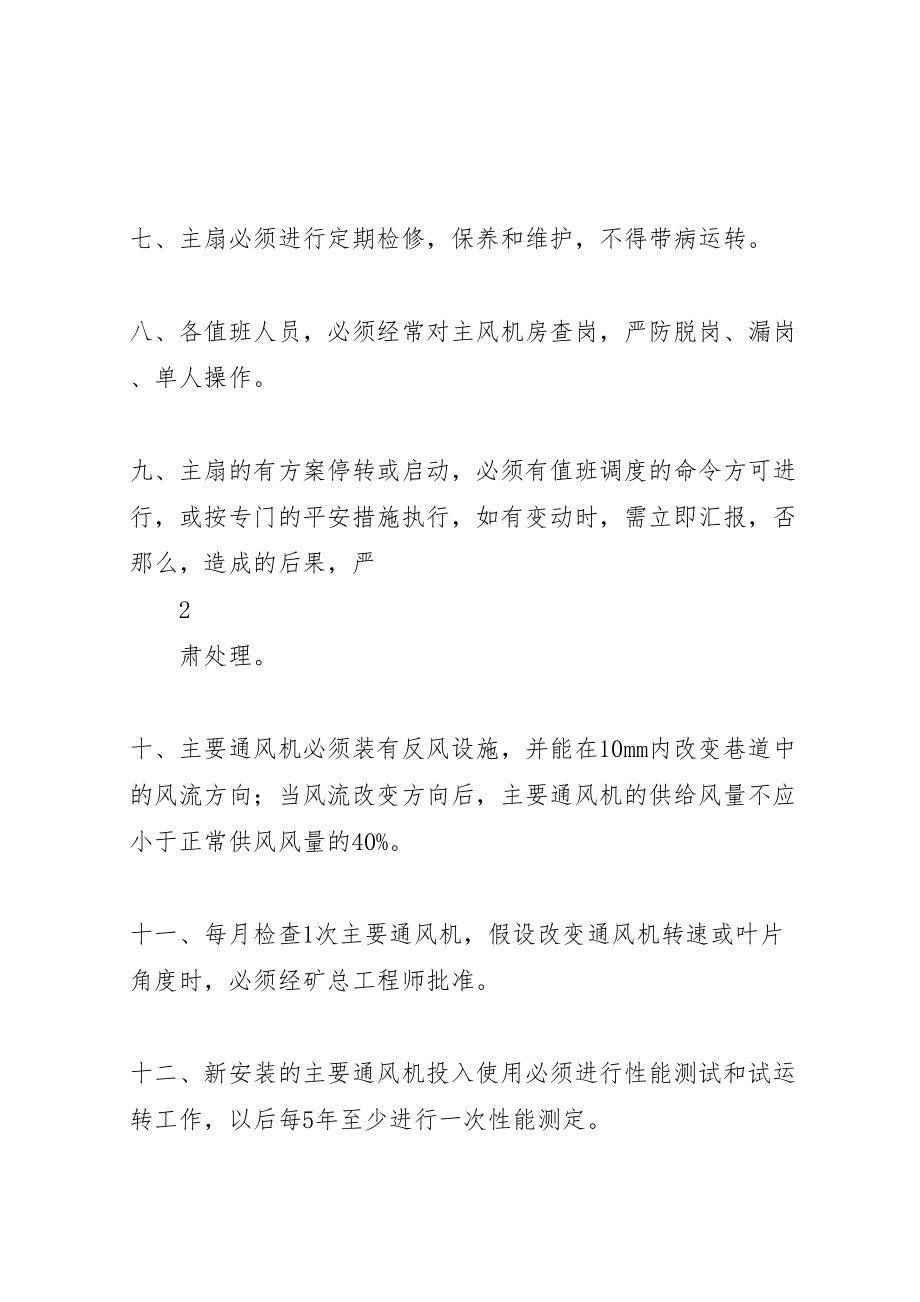 2023年一通三防会战方案 4.doc_第3页