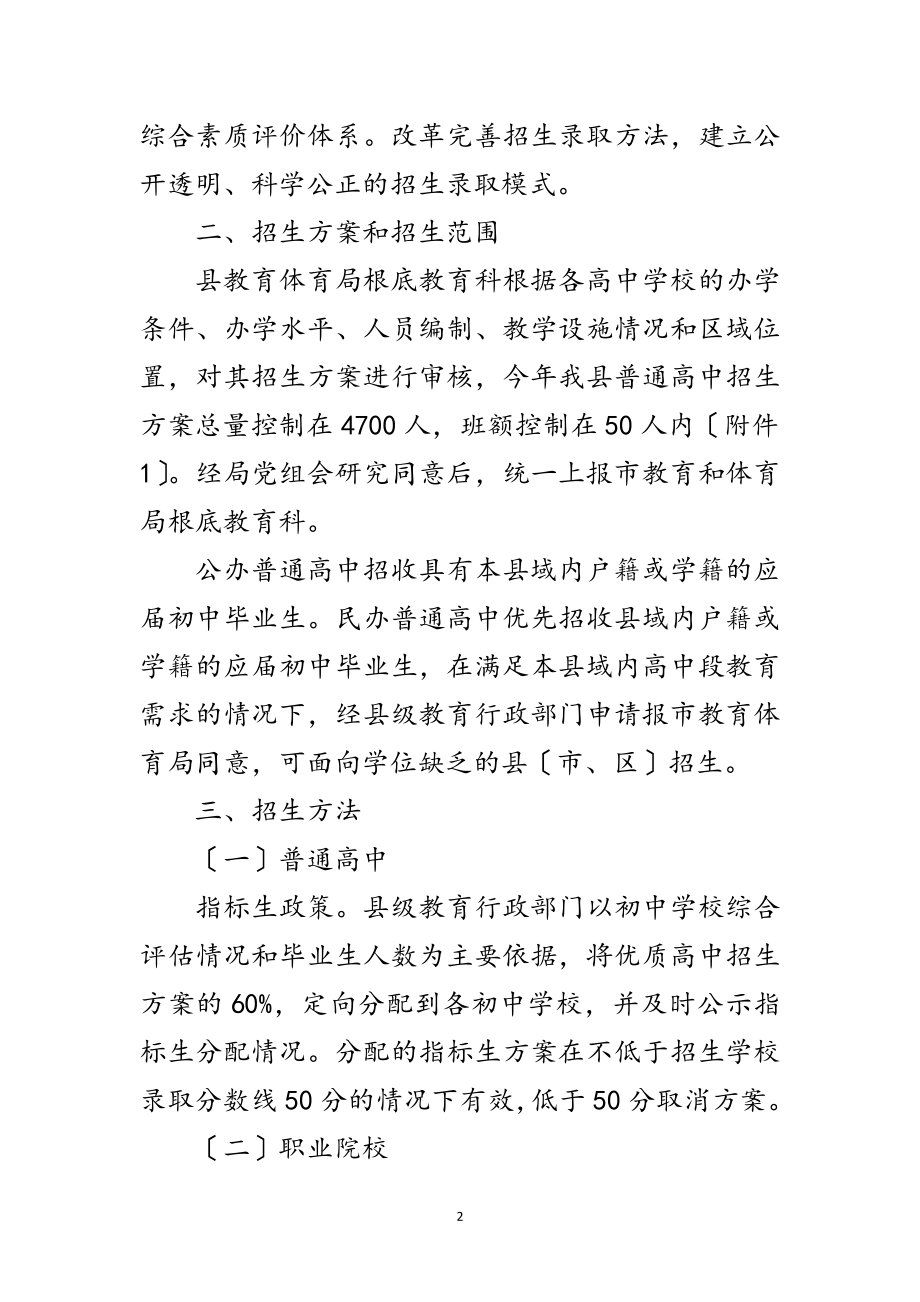 2023年县教育和体育局高中招生工作意见范文.doc_第2页