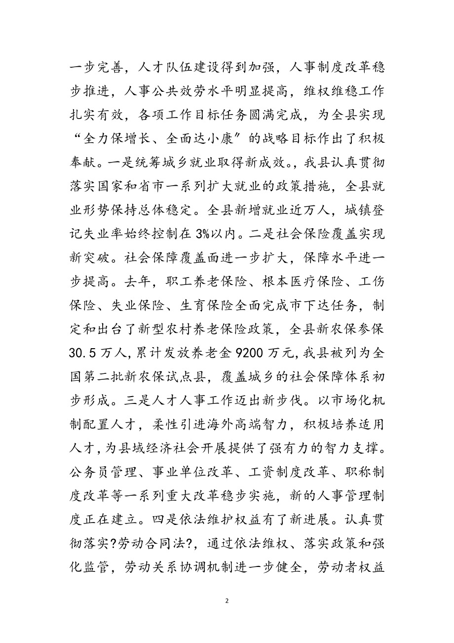 2023年人力资源与社会保障动员会领导讲话范文.doc_第2页