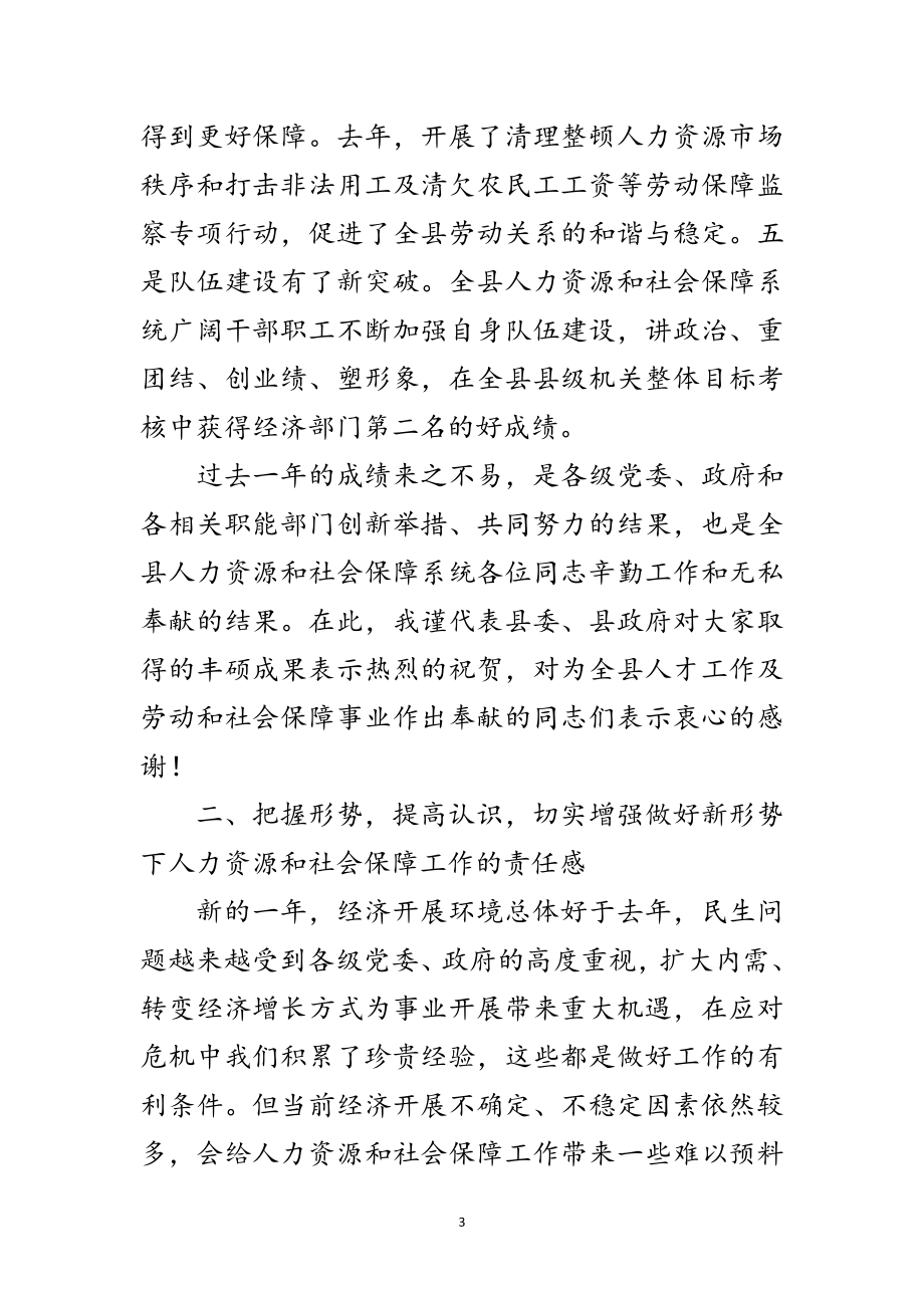 2023年人力资源与社会保障动员会领导讲话范文.doc_第3页