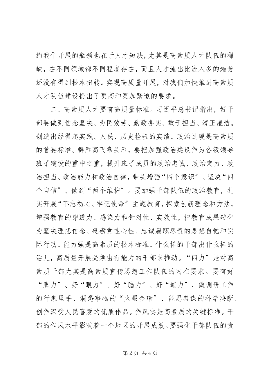 2023年推动人才高质量发展的体会.docx_第2页