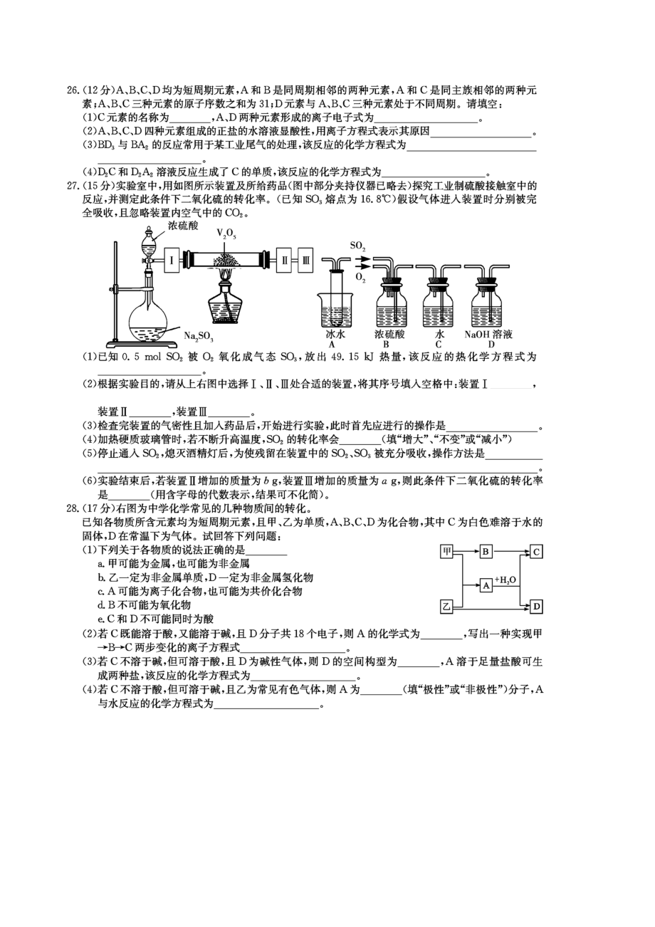 2023年高三理科综合能力测试化学专练二147391doc高中化学.docx_第2页