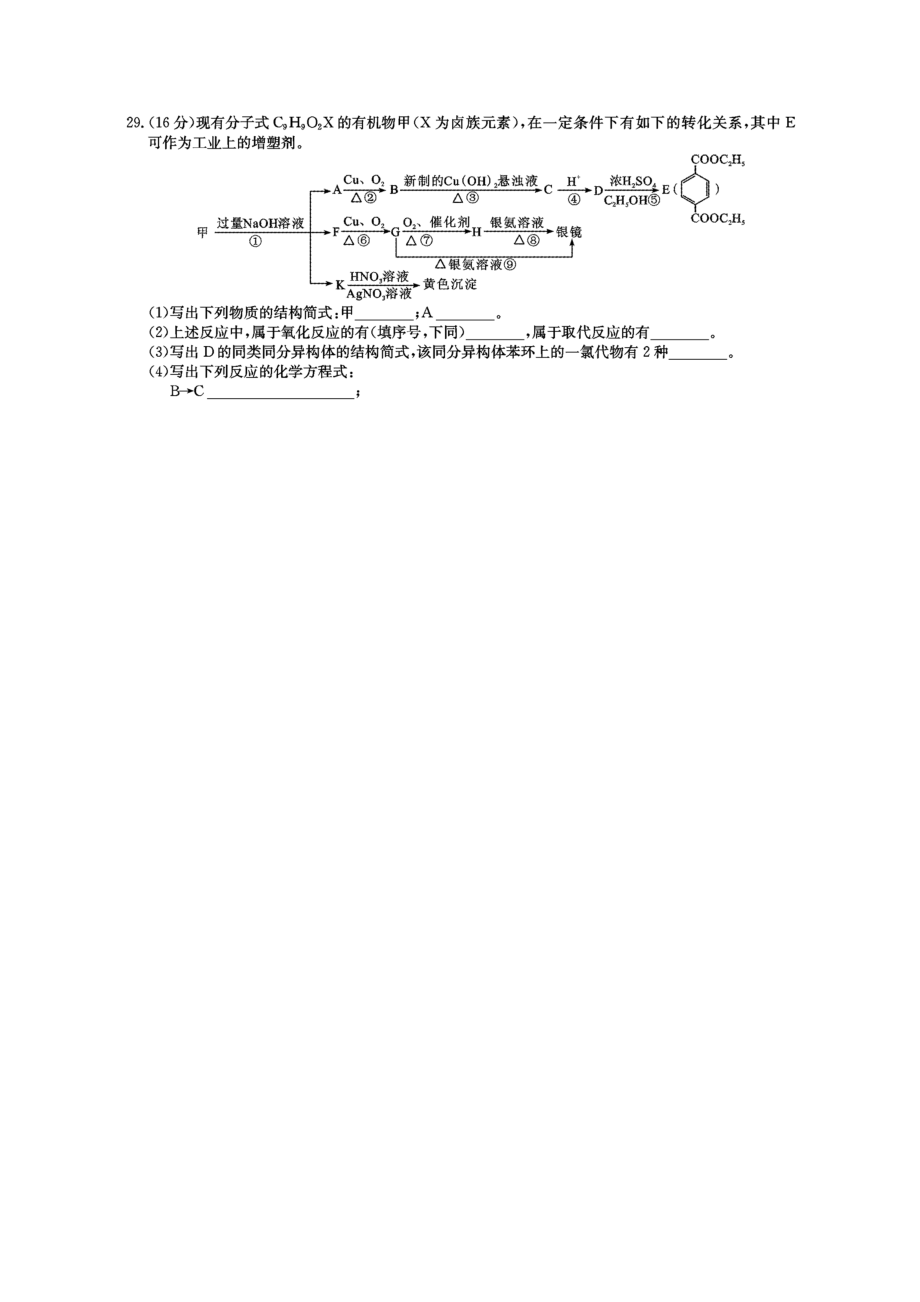 2023年高三理科综合能力测试化学专练二147391doc高中化学.docx_第3页