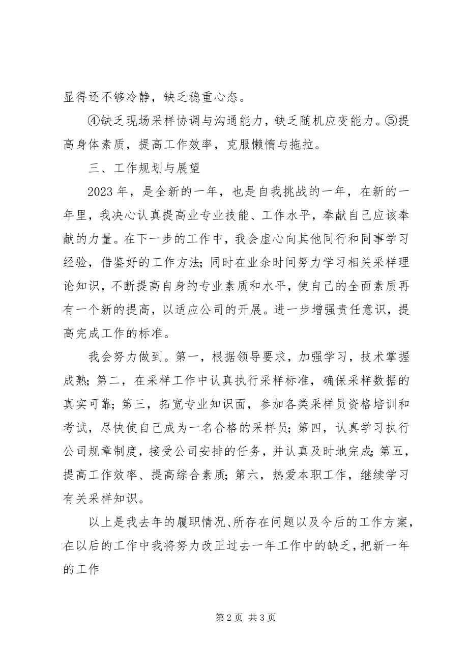 2023年环境采样员终总结.docx_第2页