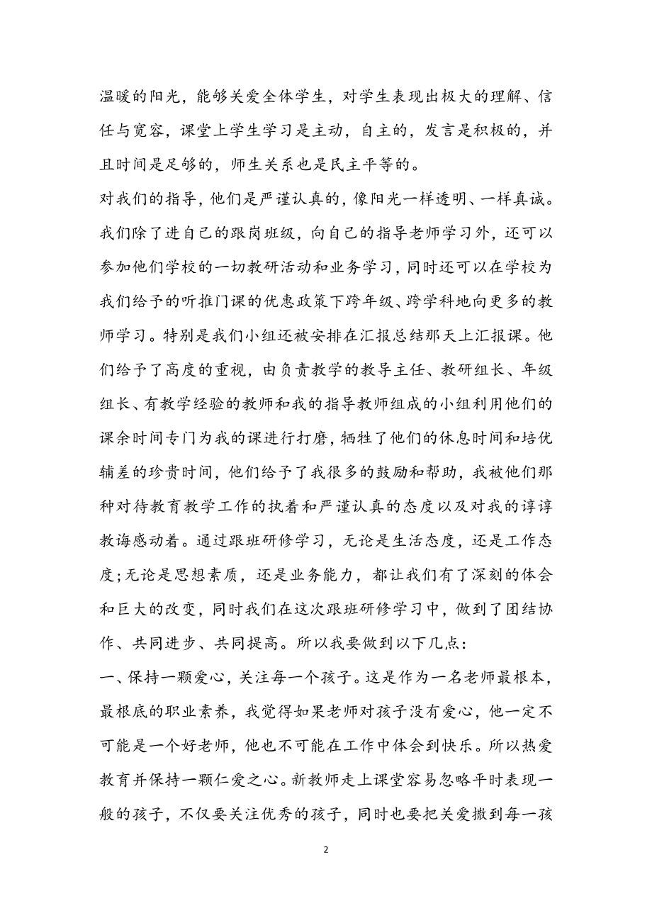 2023年跟班学习工作总结2.docx_第2页