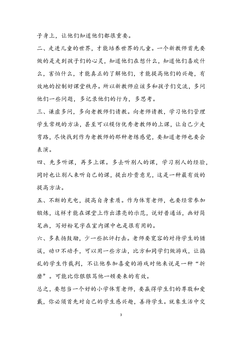 2023年跟班学习工作总结2.docx_第3页