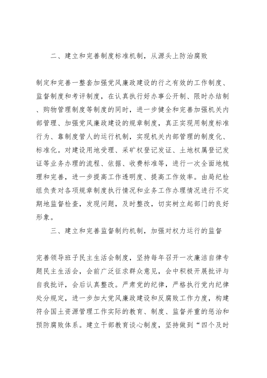 2023年县国土局反腐倡廉警示教育活动整改方案 3.doc_第2页