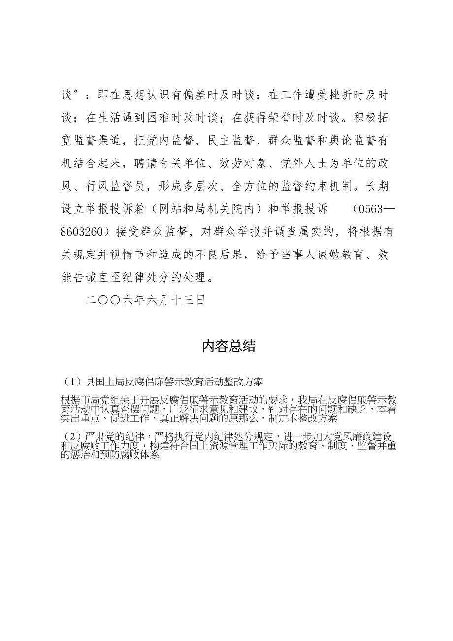 2023年县国土局反腐倡廉警示教育活动整改方案 3.doc_第3页