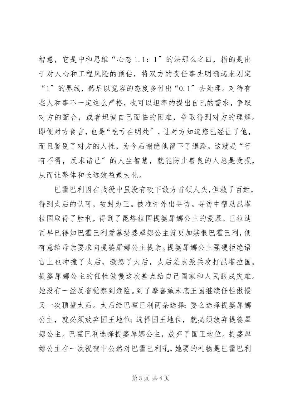 2023年观《巴霍巴利王》有感调整禀性弱点的重要性.docx_第3页