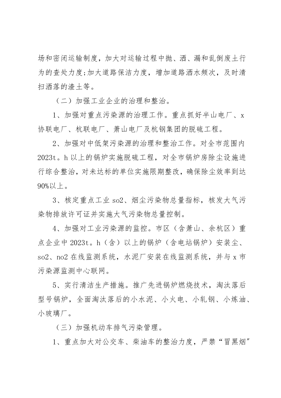 2023年大气污染综合整治实施意见新编.docx_第2页