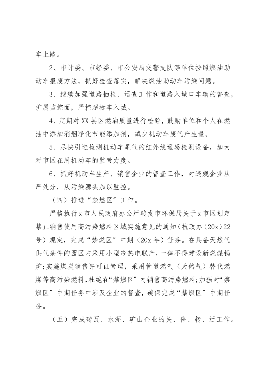 2023年大气污染综合整治实施意见新编.docx_第3页