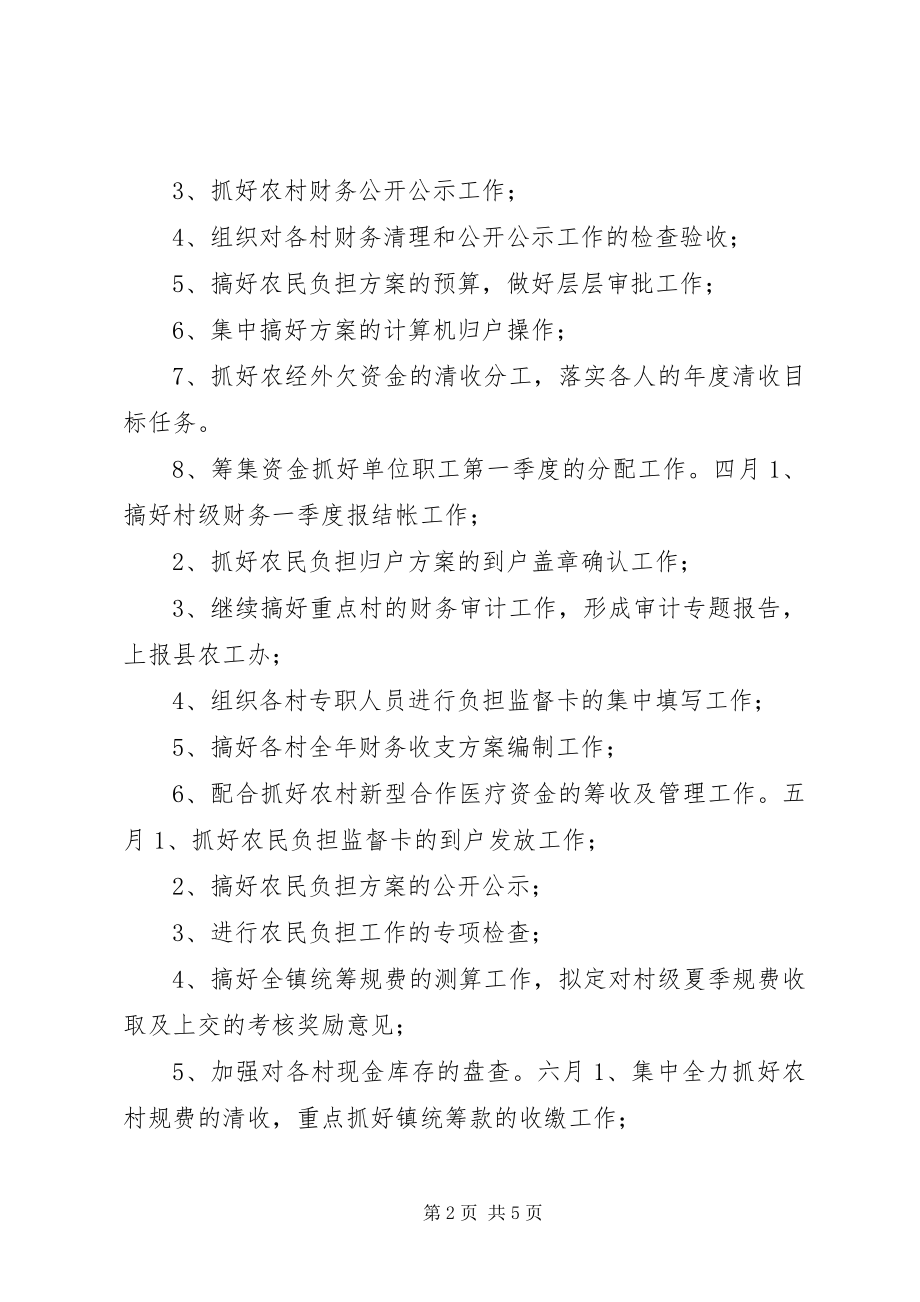 2023年泾河镇农经服务中心工作计划.docx_第2页