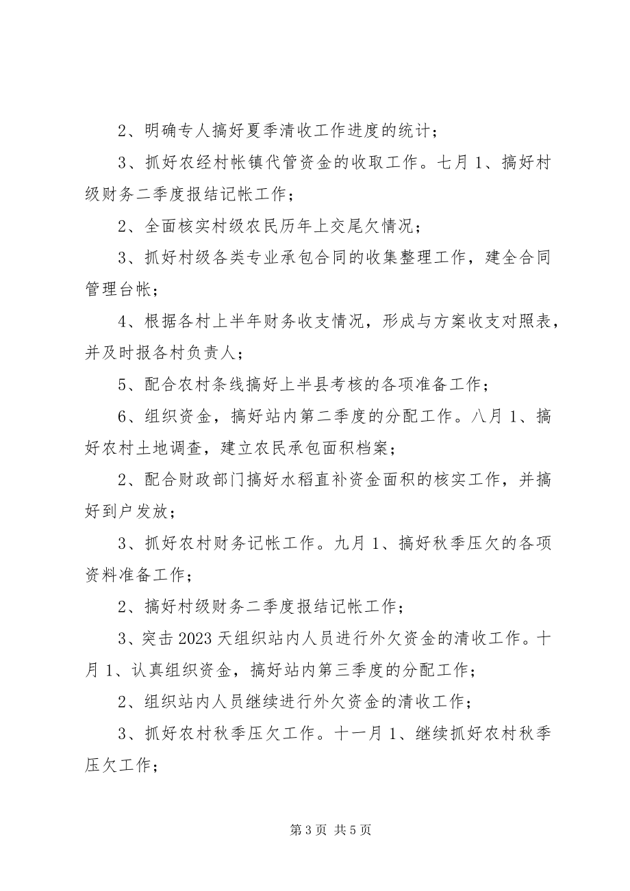 2023年泾河镇农经服务中心工作计划.docx_第3页