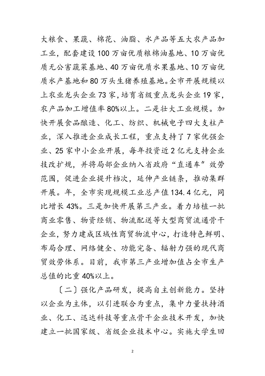 2023年财源建设交流材料范文.doc_第2页