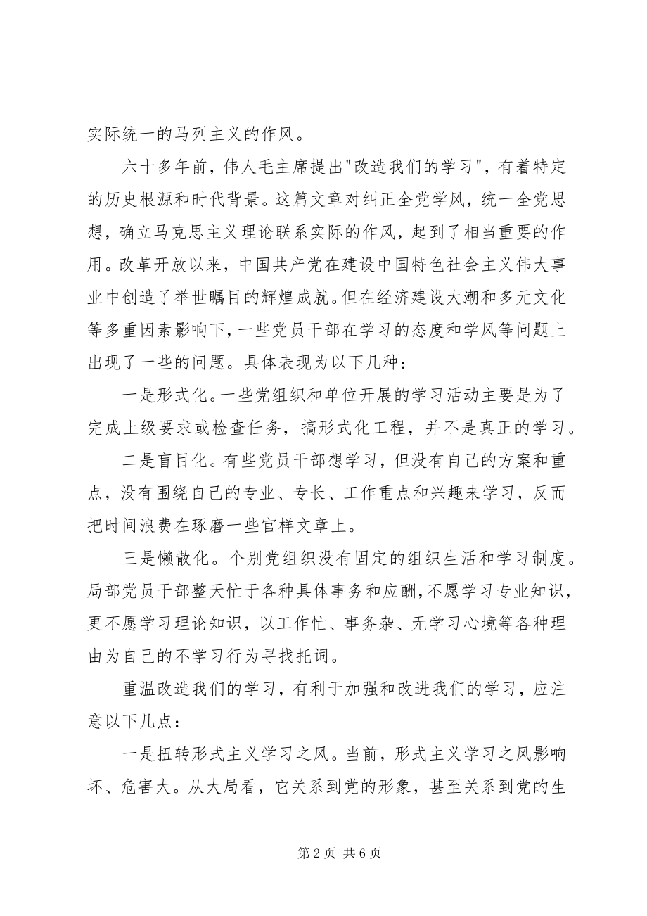 2023年改造我们的学习心得体会.docx_第2页