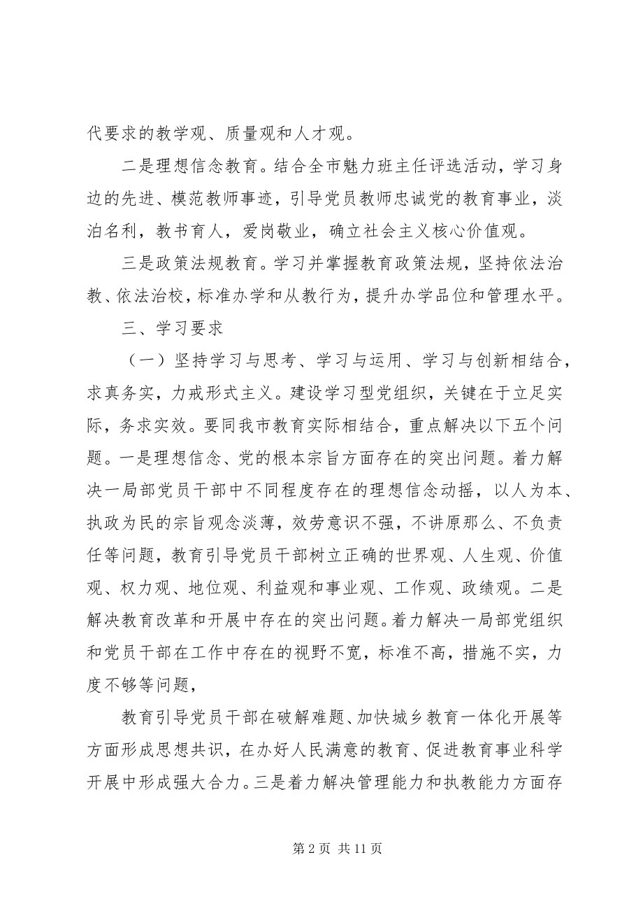 2023年党员学习计划安排表.docx_第2页