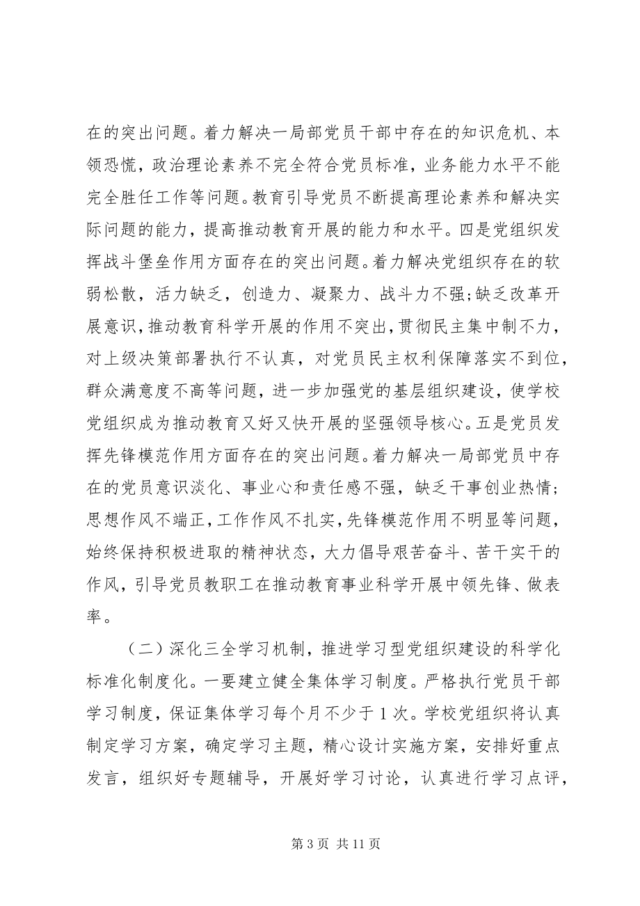 2023年党员学习计划安排表.docx_第3页