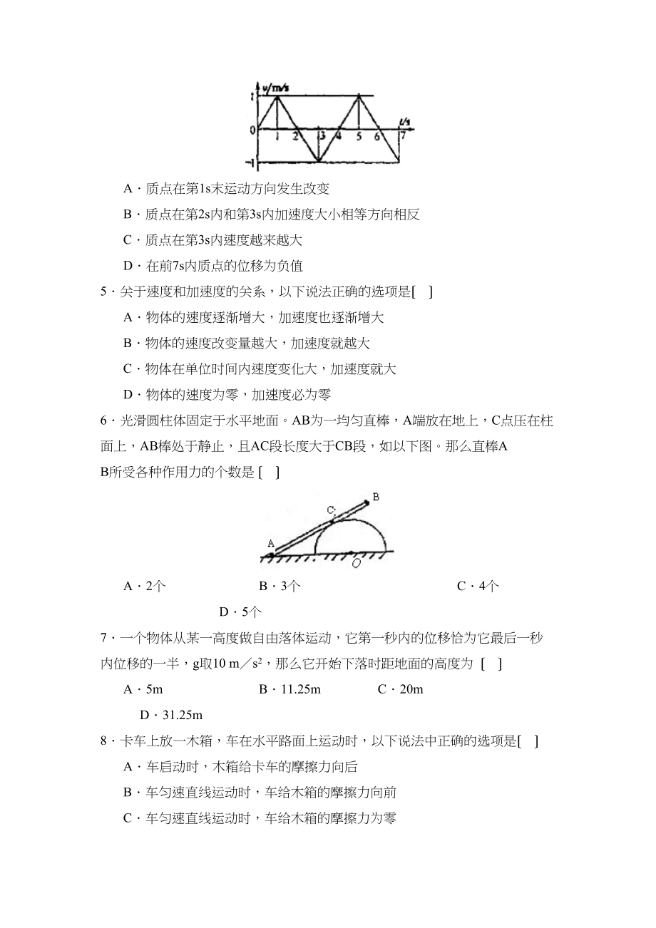 2023年度泰安市宁阳第一学期高三段考（一）高中物理.docx_第2页