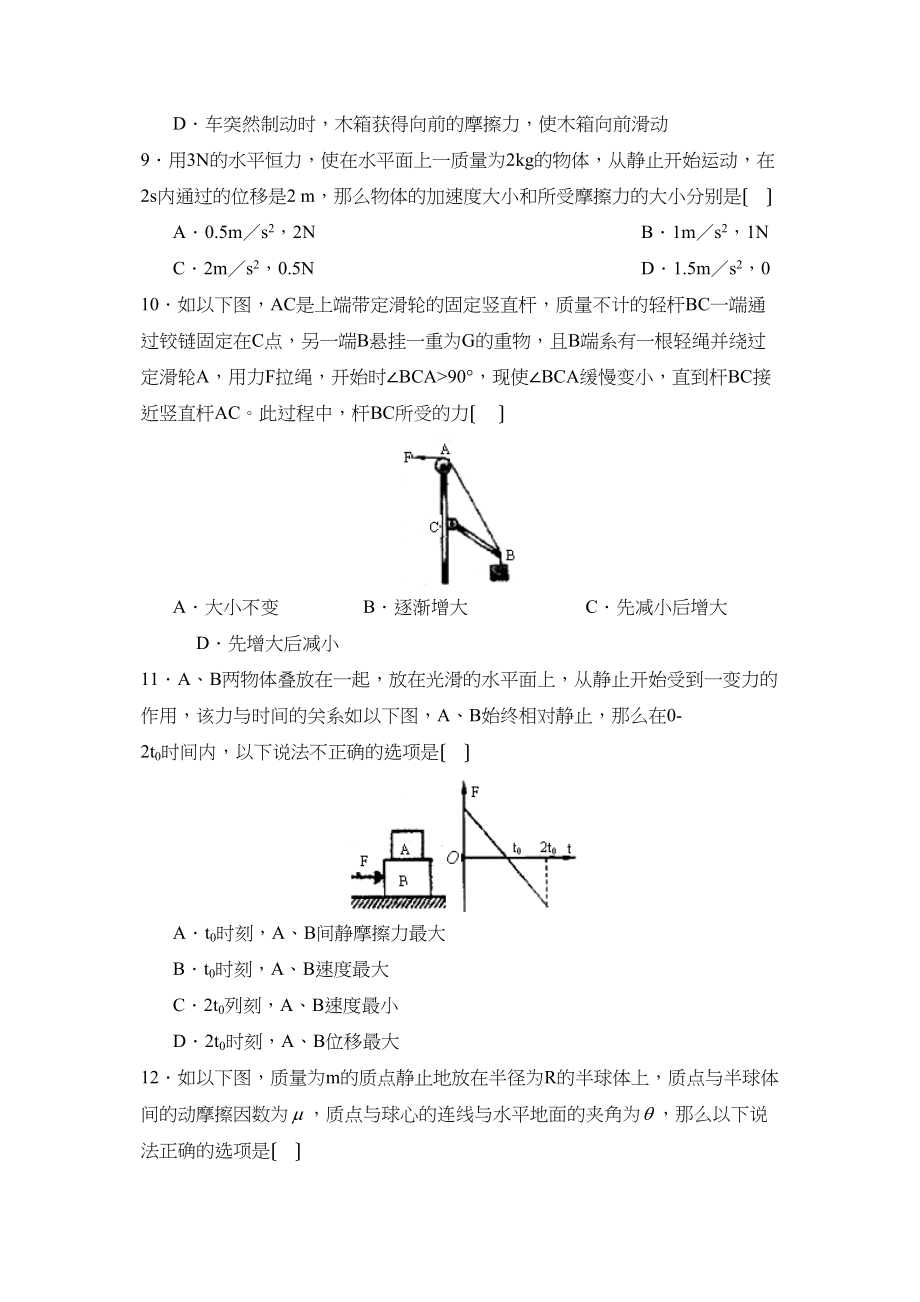 2023年度泰安市宁阳第一学期高三段考（一）高中物理.docx_第3页