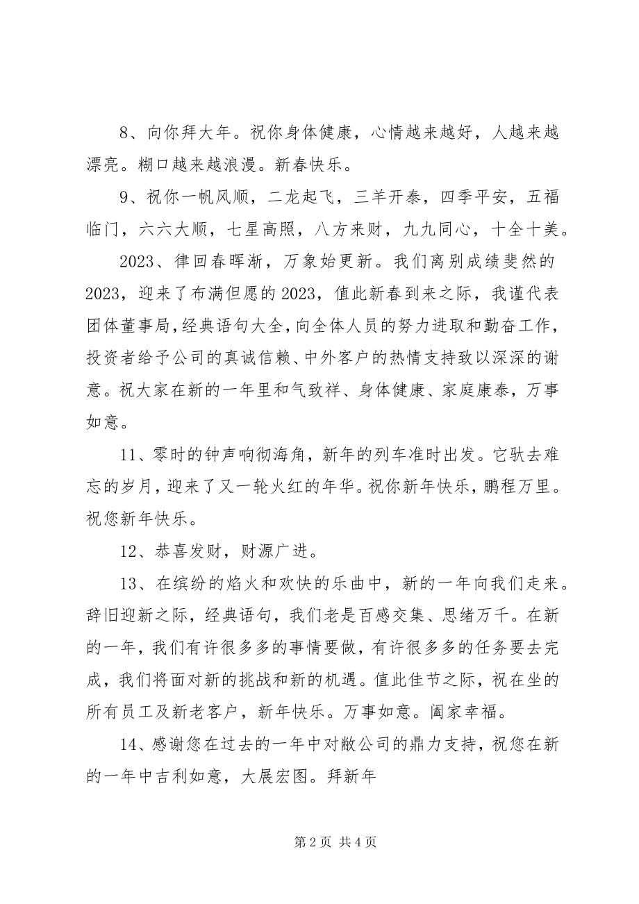 2023年有关于公司庆典的祝福语.docx_第2页