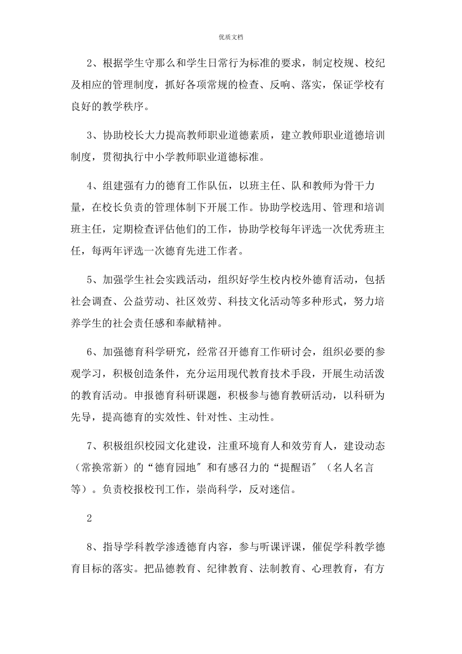 2023年教育工作领导小组职责.docx_第3页