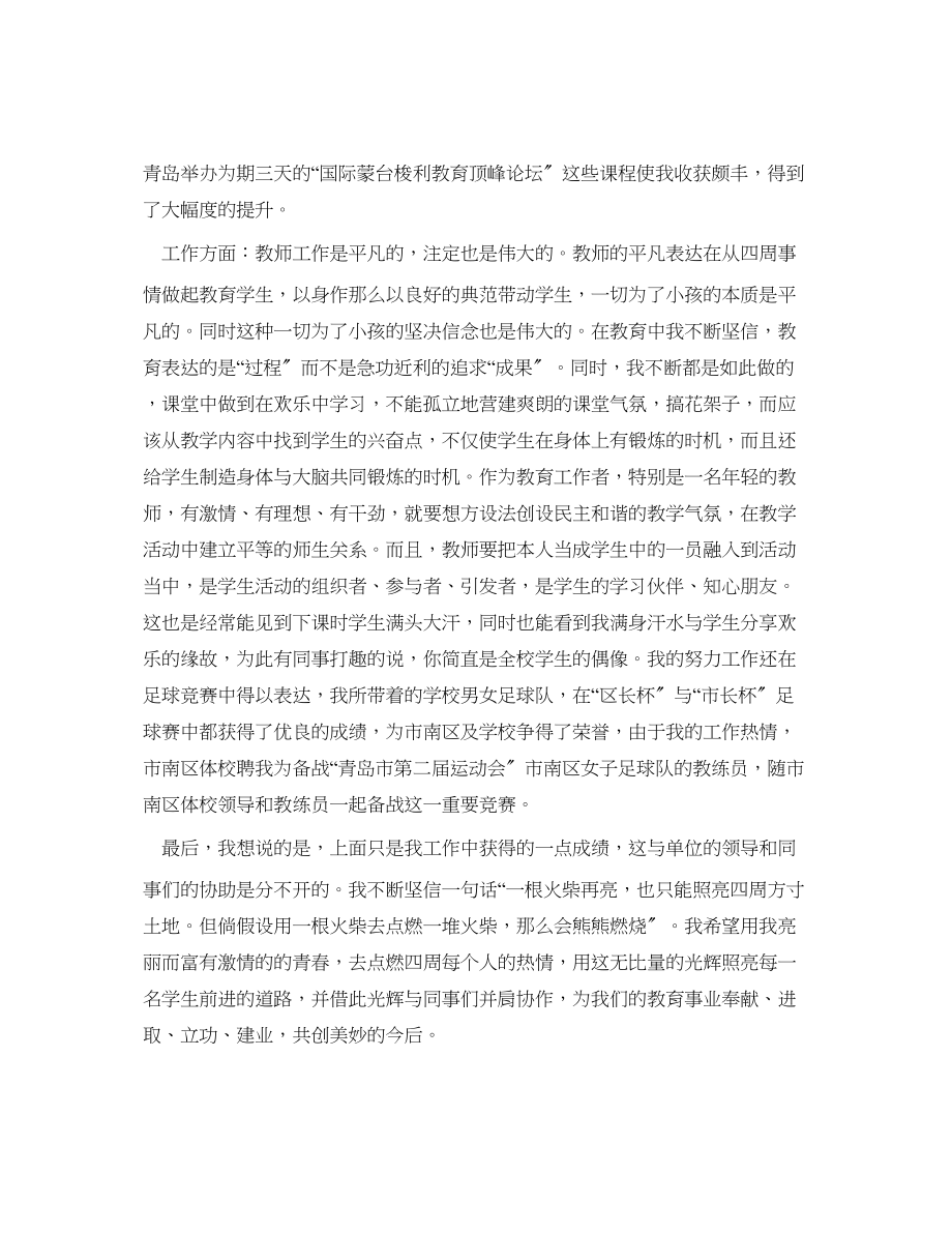 2023年实习老师自我鉴定范文.docx_第2页