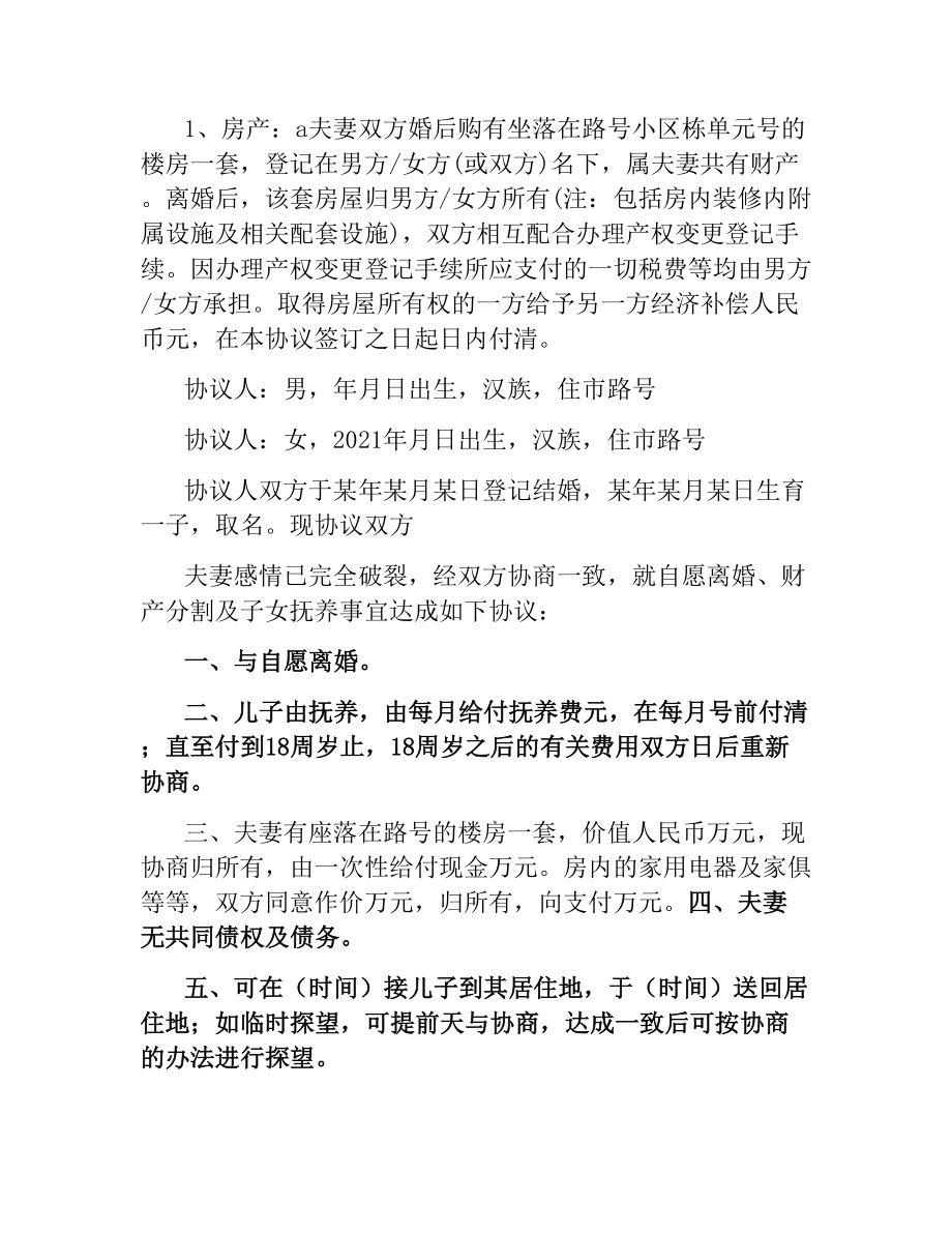 离婚协议书样本.docx_第2页