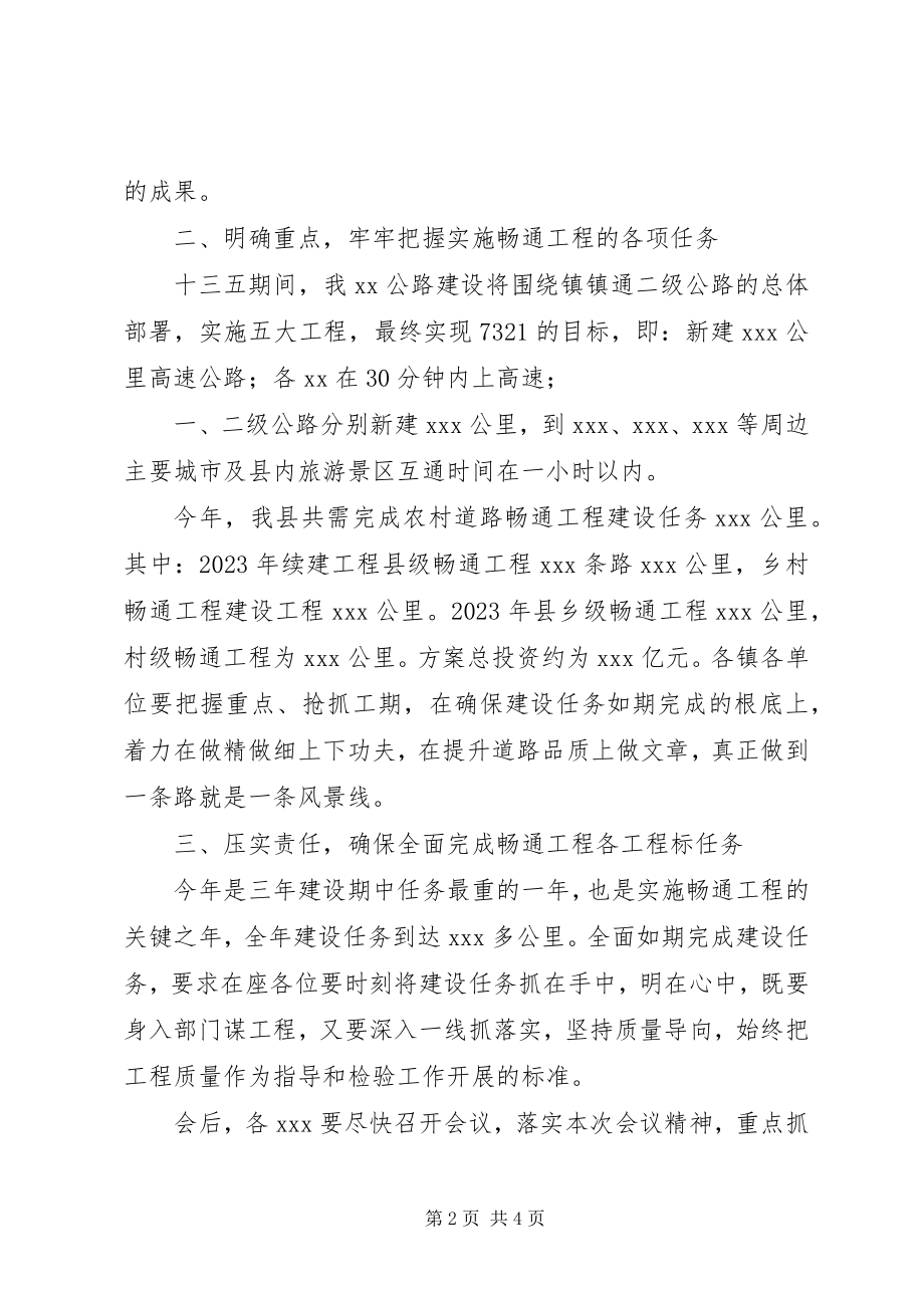 2023年在推进全县交通建设工程会议上的致辞.docx_第2页