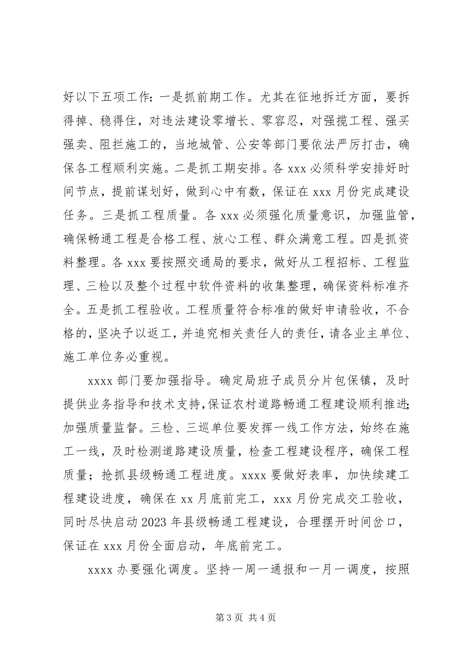 2023年在推进全县交通建设工程会议上的致辞.docx_第3页