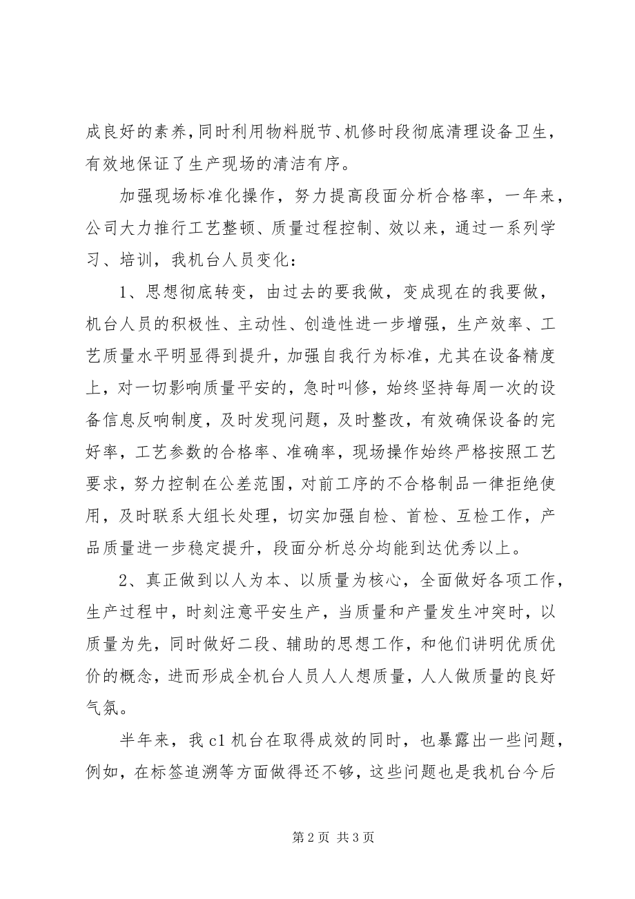 2023年质量标兵汇报提纲.docx_第2页