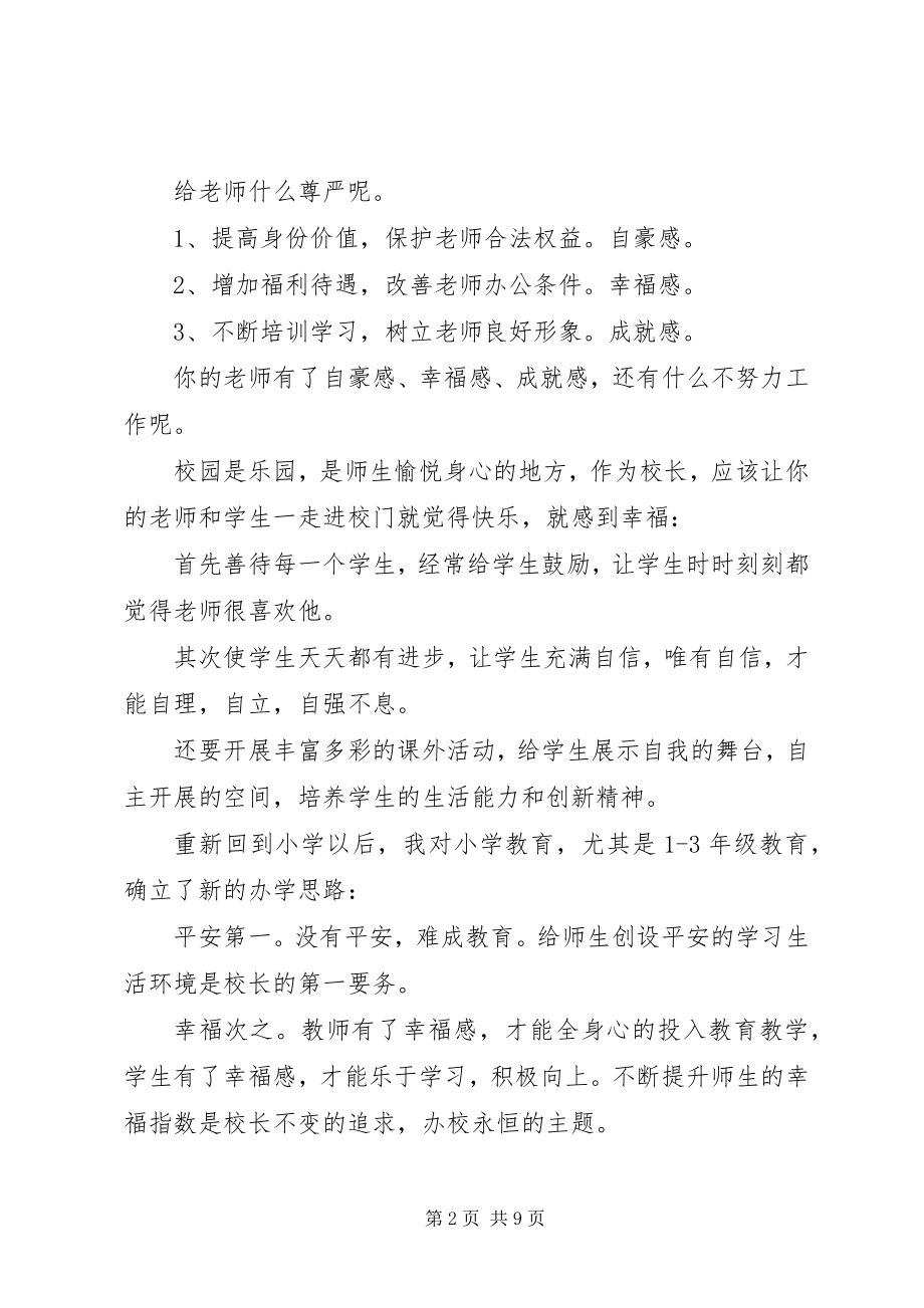 2023年学校主任演讲稿.docx_第2页