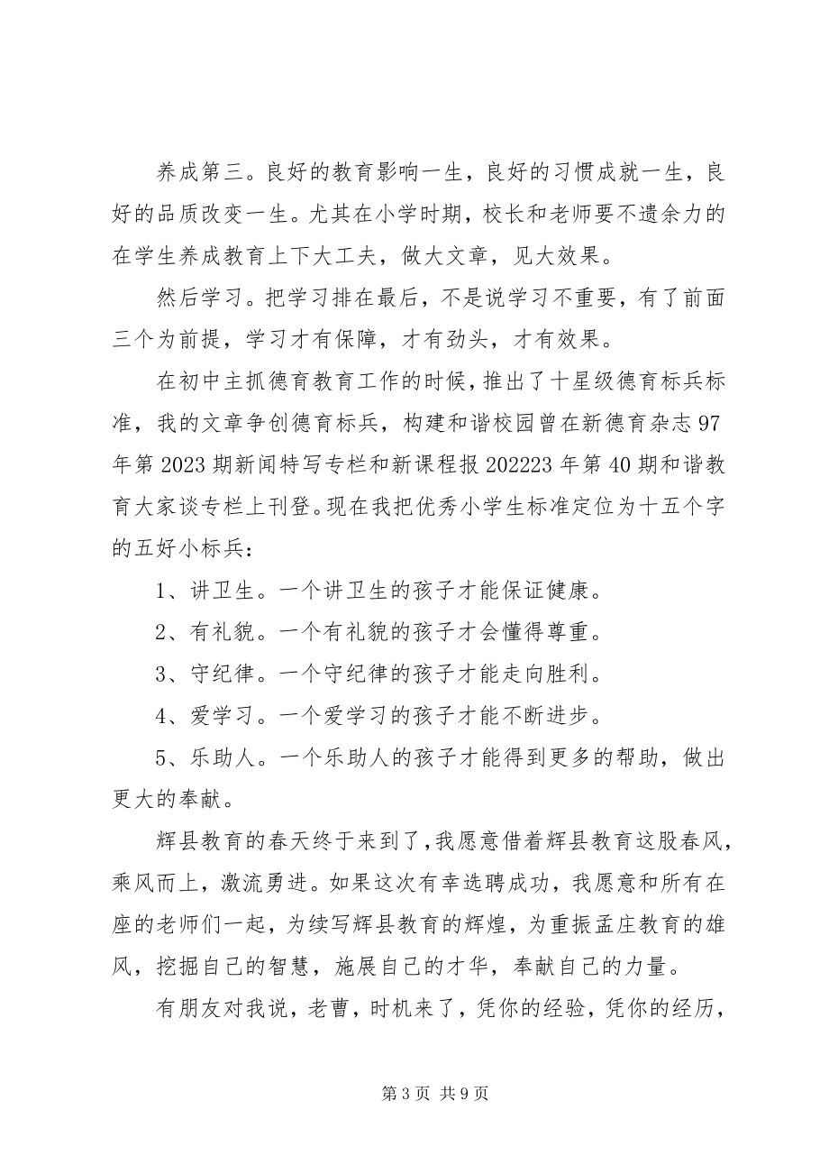 2023年学校主任演讲稿.docx_第3页