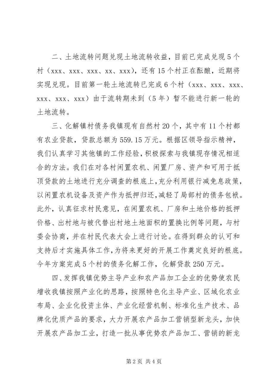 2023年XX镇农业工作计划新编.docx_第2页