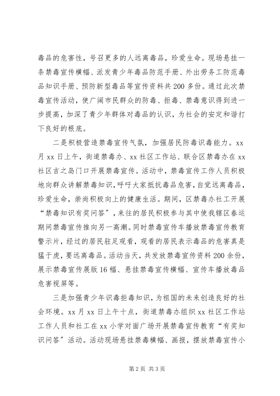 2023年禁毒宣传教育活动工作总结.docx_第2页