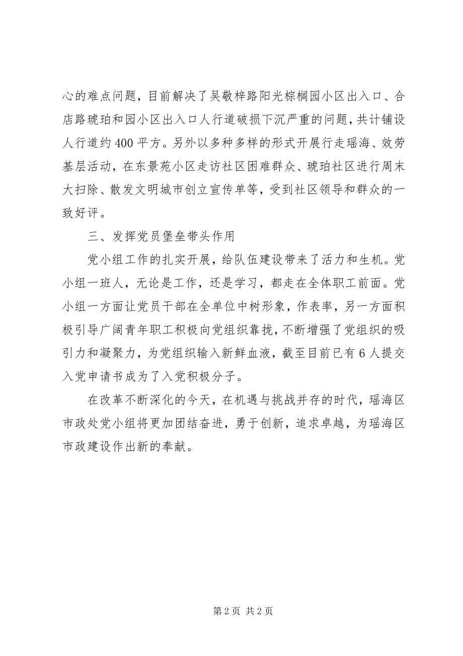 2023年市政处党小组年终总结.docx_第2页