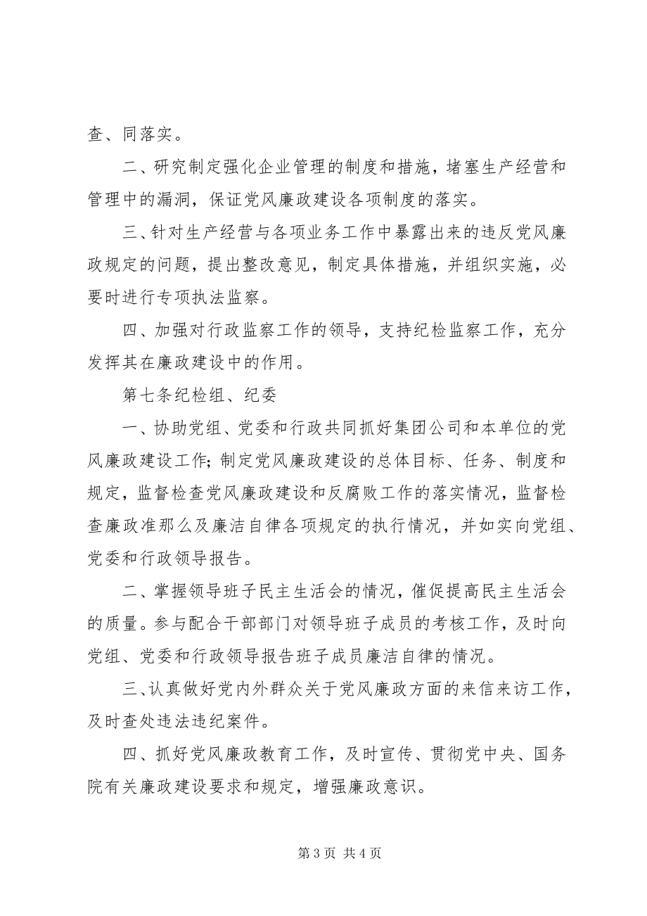 2023年公司党风廉政责任制实施办法.docx_第3页