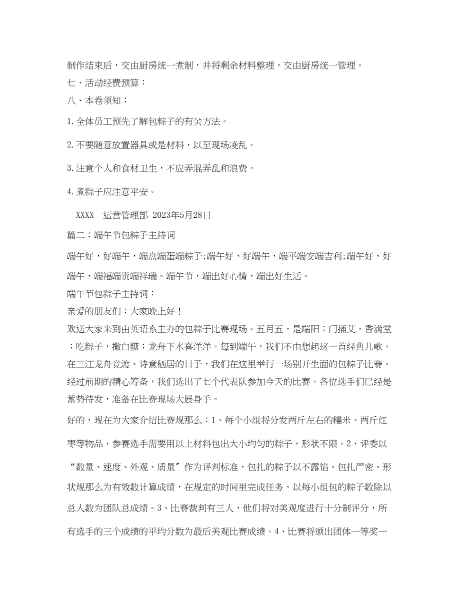 2023年端午节为什么要包粽子.docx_第2页