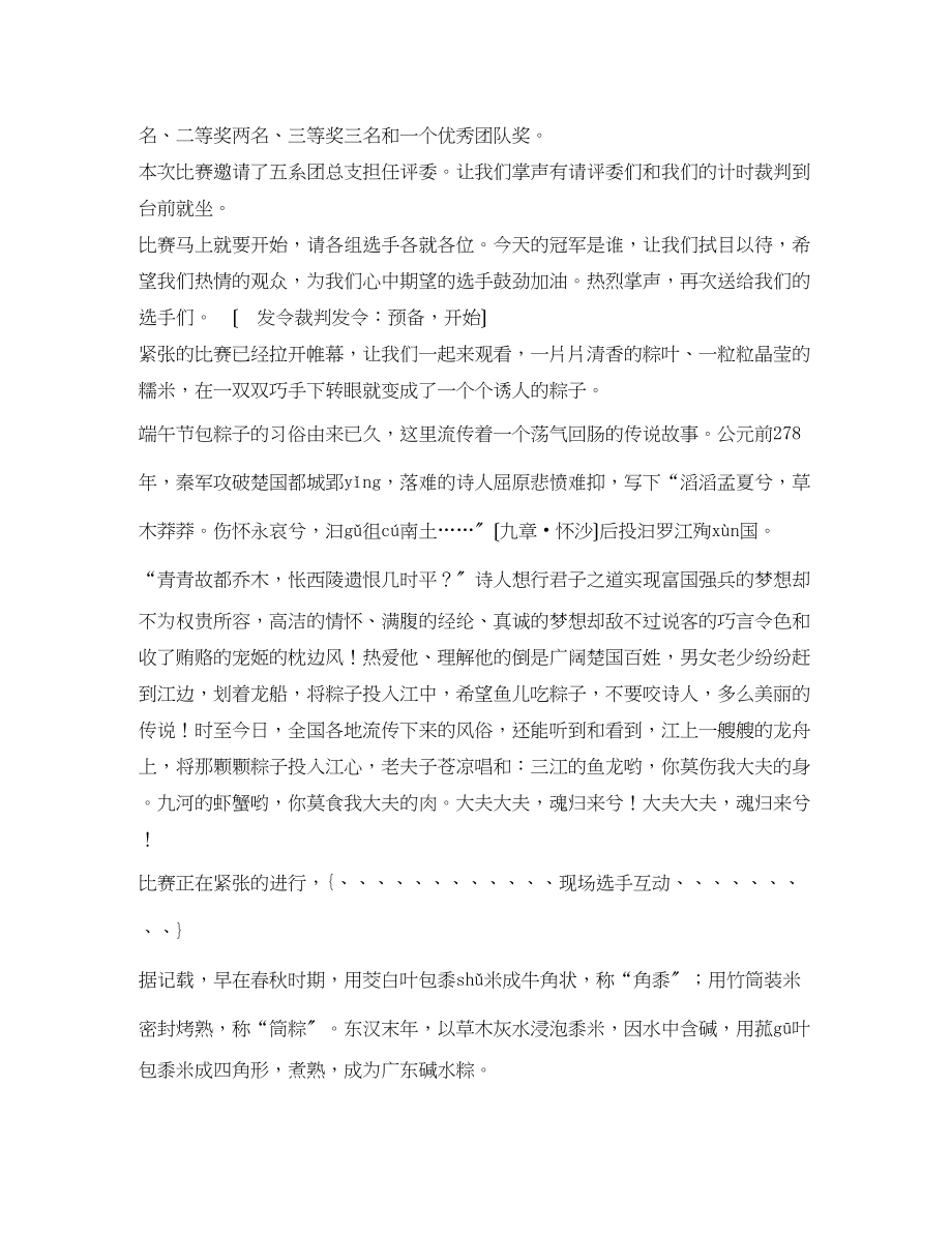 2023年端午节为什么要包粽子.docx_第3页