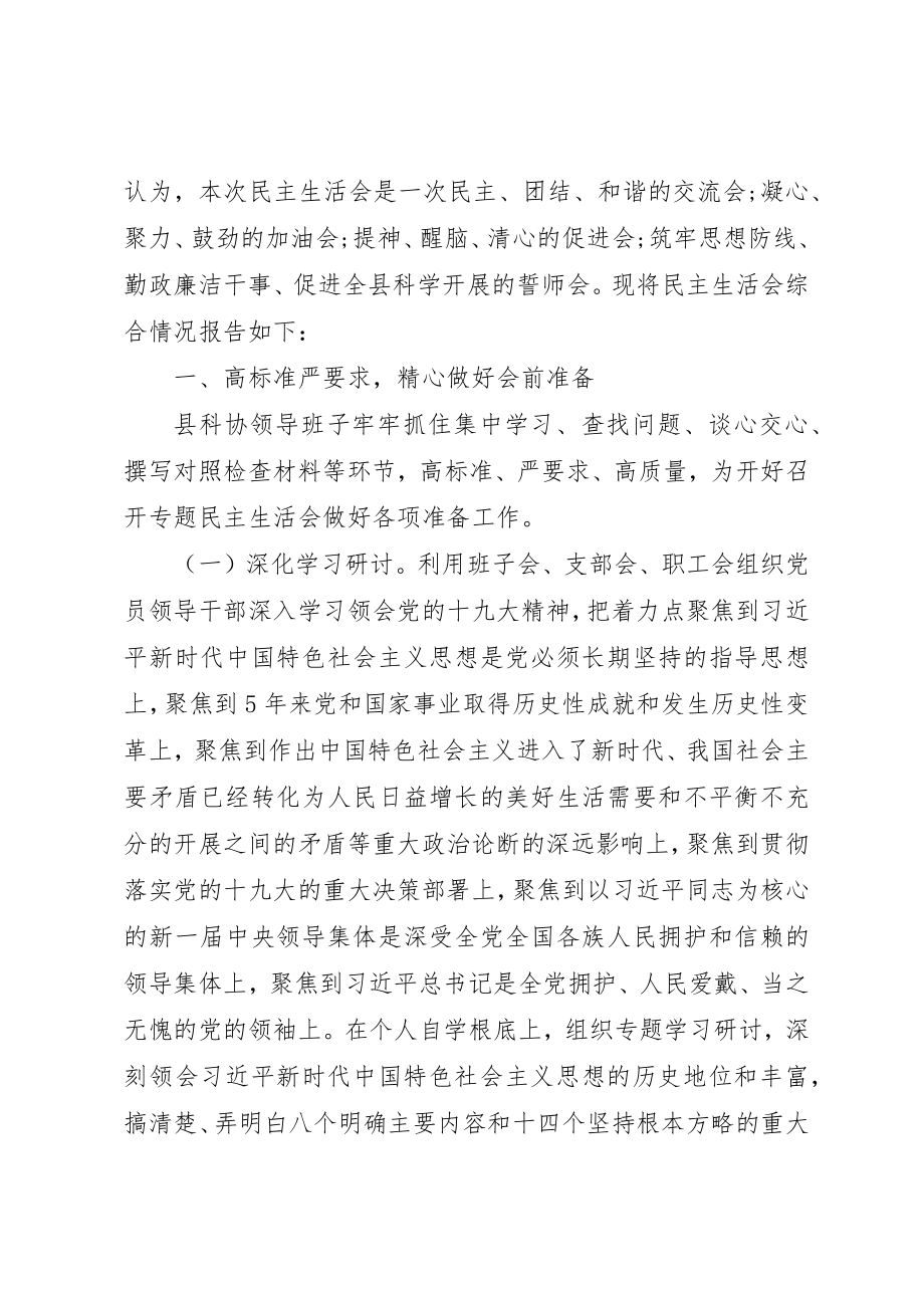 2023年党委抓基层党建民主会工作汇报.docx_第2页