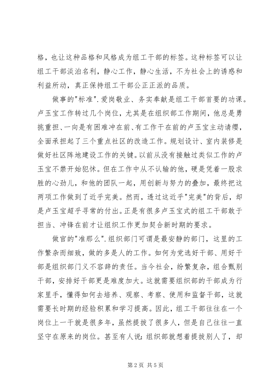 2023年学习卢玉宝精神心得体会.docx_第2页