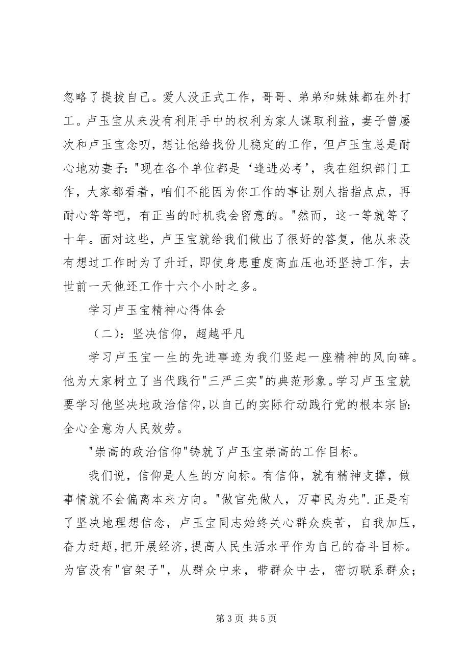 2023年学习卢玉宝精神心得体会.docx_第3页