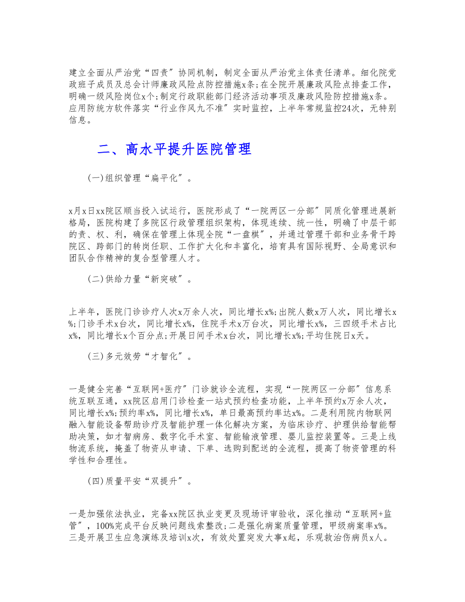 医院2023年党建工作上半年总结和下半年工作计划.doc_第2页