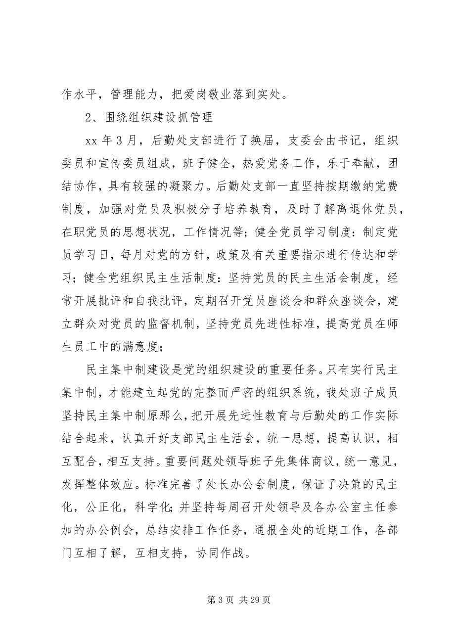 2023年先进党支部经验交流材料七篇.docx_第3页