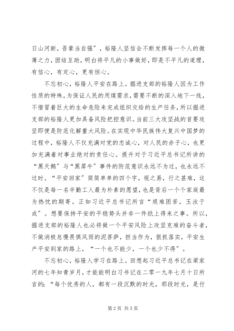 2023年煤矿党员主题教育的心得体会.docx_第2页