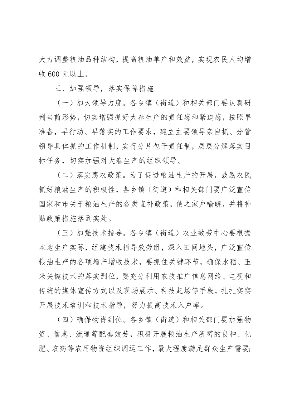 2023年大春生产改进发展汇报新编.docx_第2页