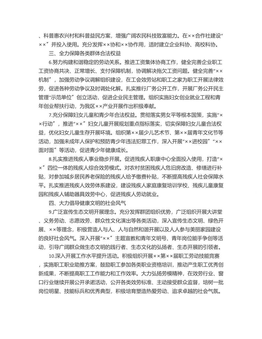 ×区群团工作要点.docx_第2页