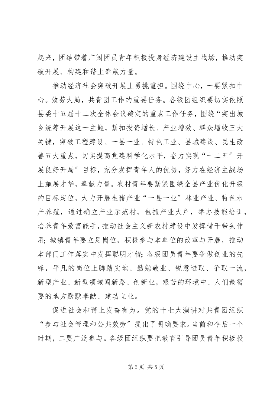 2023年县妇联扩大会议领导讲话.docx_第2页