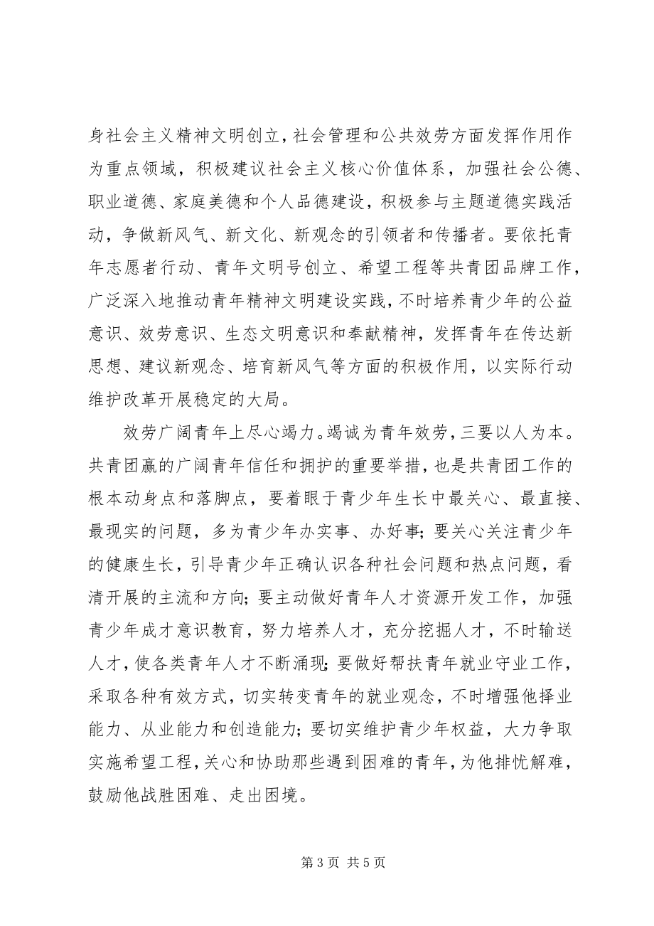 2023年县妇联扩大会议领导讲话.docx_第3页